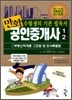 2009 만화 공인중개사 1,2