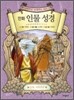 만화 인물 성경 4