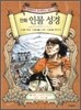 만화 인물 성경 5