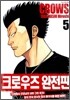 크로우즈 완전판 5
