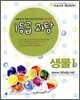 1등급 과탐 생물 1 (2009년)