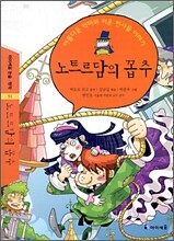 노트르담의 꼽추