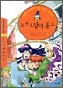 노트르담의 꼽추