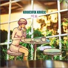 크루시픽스 크릭 (Krucifix Kricc) 2집 - 미묘