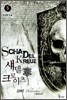 섀델 크로이츠 2부 5