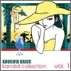 크루시픽스 크릭 (Krucifix Kricc) - Kandid Collection Vol.1 (재발매)