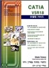 CATIA V5 R18 모델링 가이드