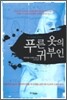 푸른 옷의 귀부인