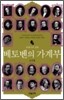 베토벤의 가계부