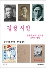 경성 시인 세트