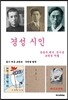 경성 시인 세트