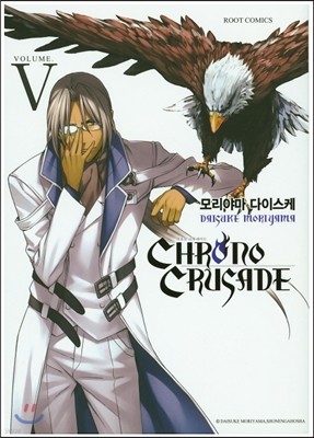 크로노 크루세이드 chrno crusade 5