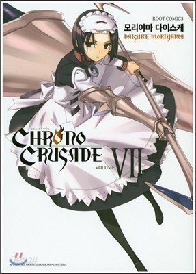 크로노 크루세이드 chrno crusade 7
