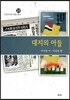 대지의 아들