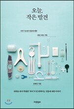 오늘, 작은 발견