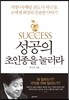 성공의 초인종을 눌러라