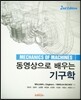 기구학