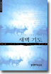 새벽 기도
