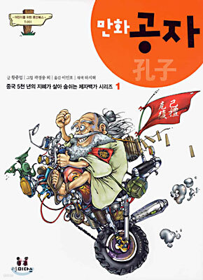 만화 공자