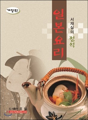 정석 일본요리