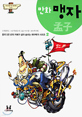 만화 맹자