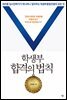 학생부 합격의 법칙