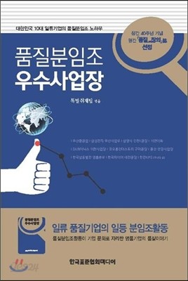 품질분임조 우수사업장