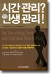 시간 관리? 인생 관리!