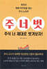 주너벗