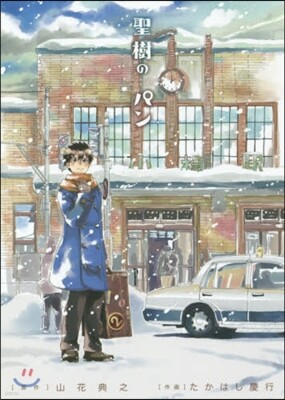 聖樹のパン   2
