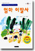 엄마 이발사
