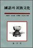 국어와 민족문화