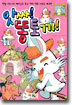 앗싸! 똥토끼!