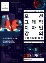 모션 그래픽 디자인 강의 + 애프터 이펙트