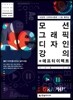 모션 그래픽 디자인 강의 + 애프터 이펙트
