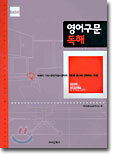 영어 구문 독해 Basic