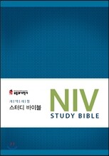 NIV 스터디 바이블