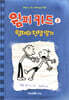 윔피 키드 2