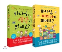 어린이 청소년을 위한 기독교 세계관 세트