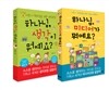 어린이 청소년을 위한 기독교 세계관 세트