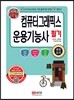 2017 백발백중 컴퓨터그래픽스운용기능사 필기