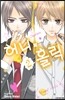 허니 홀릭 2