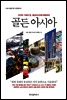 골든 아시아