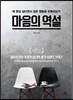 마음의 역설