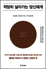 적당히 살아가는 당신에게