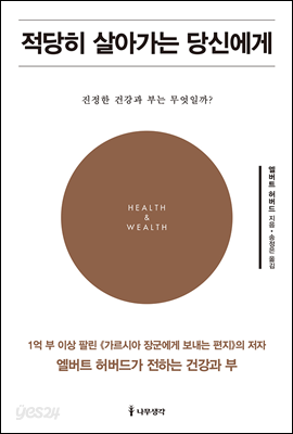 적당히 살아가는 당신에게