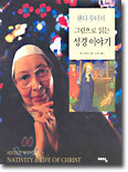웬디 수녀의 그림으로 읽는 성경 이야기