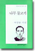 나무 물고기