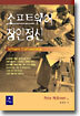 소프트웨어 장인정신