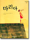 마리아